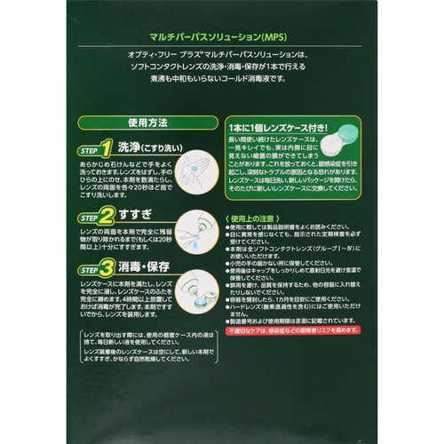 日本アルコン オプティフリープラス メガパック 470mL x 2本