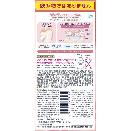 花王 ビオレ ザ ボディ 泡タイプ モイスチャースムース つめかえ用  740ml