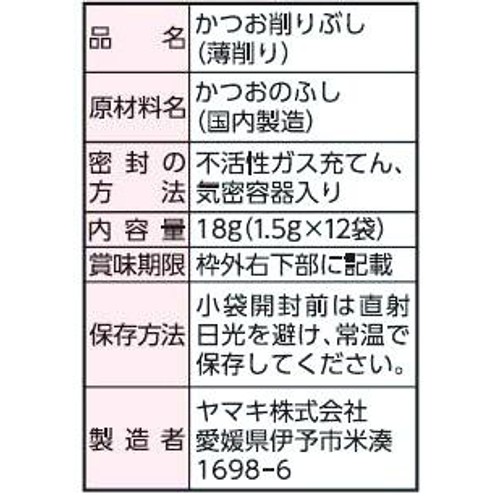 ヤマキ 氷熟 マイルド削り 1.5g x 12袋