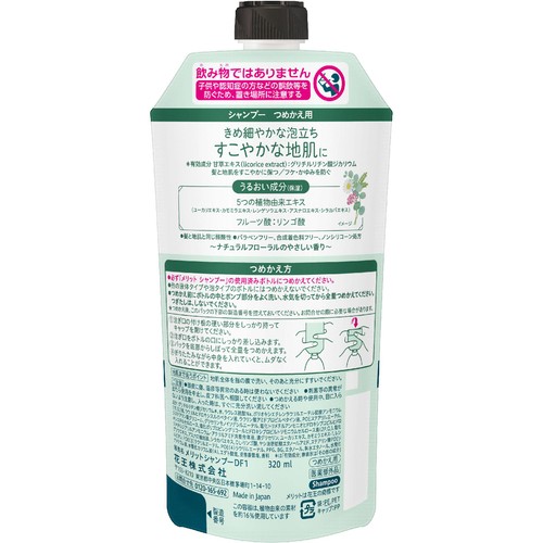 花王 メリット シャンプー つめかえ用 320ml Green Beans | グリーン