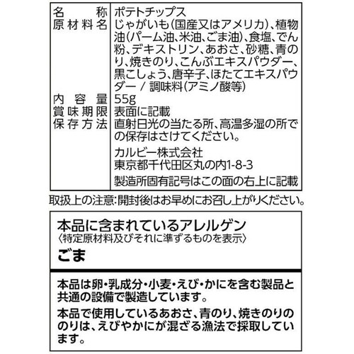 カルビー ポテトチップス ザ厚切りのためののりしお味 55g