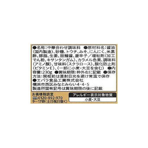 エバラ食品 回鍋肉のたれ 230g