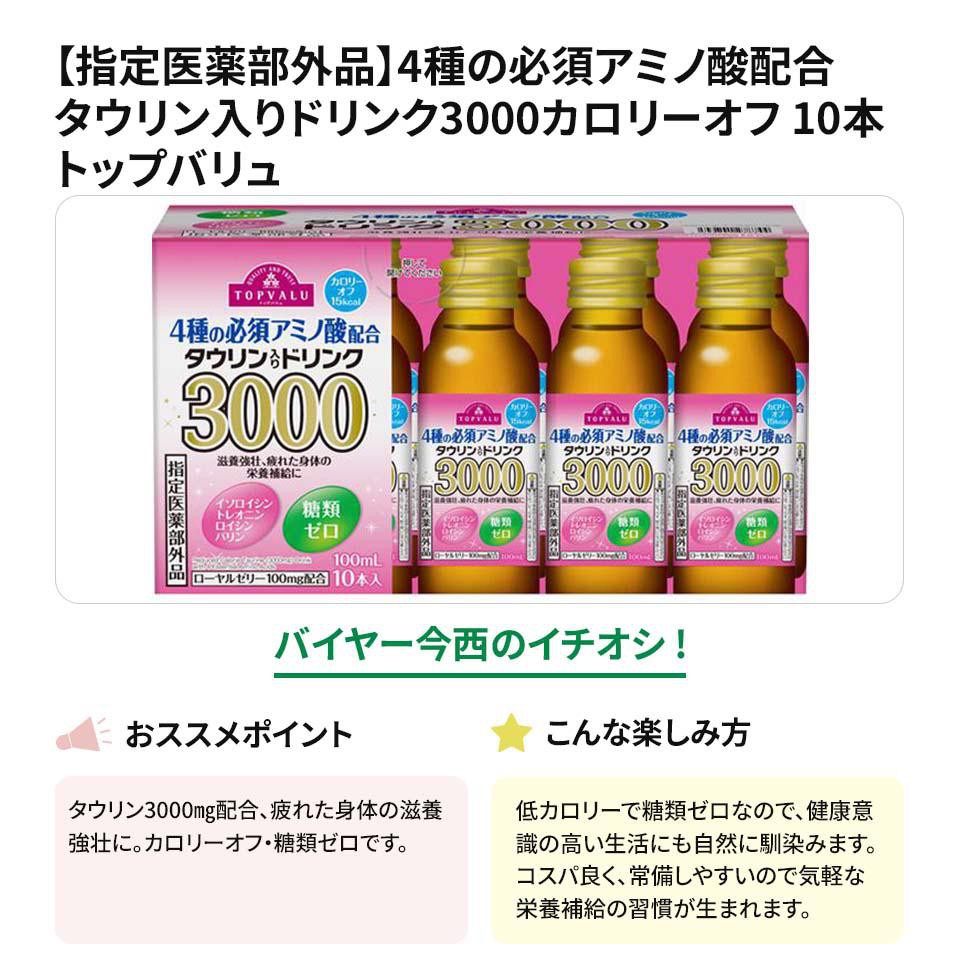 指定医薬部外品】4種の必須アミノ酸配合 タウリン入りドリンク3000