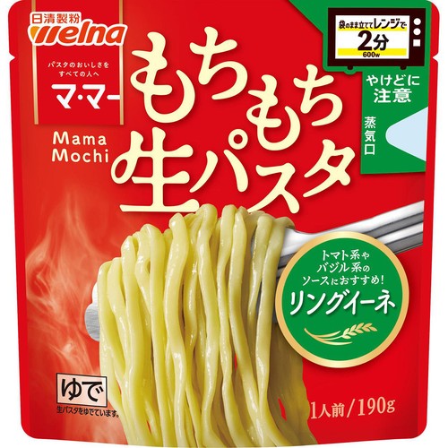 日清製粉ウェルナ マ・マー レンジで2分 もちもち生パスタ リングイーネ 1人前(190g)