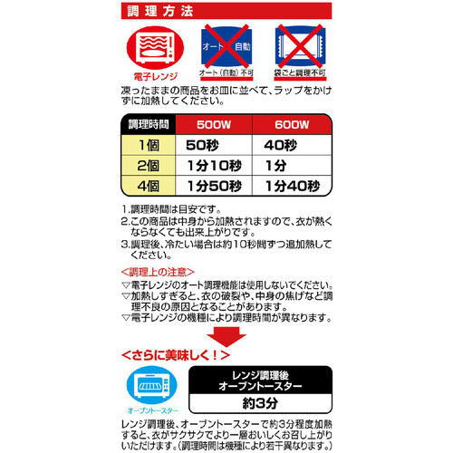 味のちぬや もちもちチーズポテト【冷凍】 35g x 4個入 Green Beans