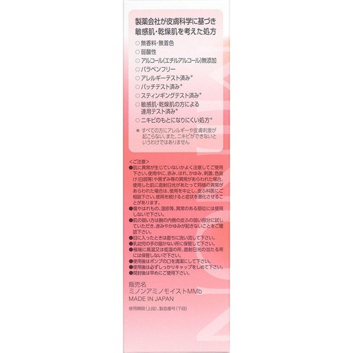 ミノン アミノモイスト モイストチャージ ミルク 100g