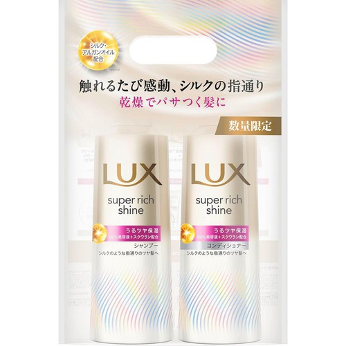 ユニリーバ ラックス スーパーリッチシャイン モイスチャー