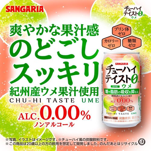 【ノンアルコール】 サンガリア チューハイテイスト ウメ 350g