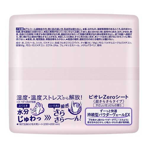 花王 ビオレZeroシート やさしいせっけんの香り 20枚