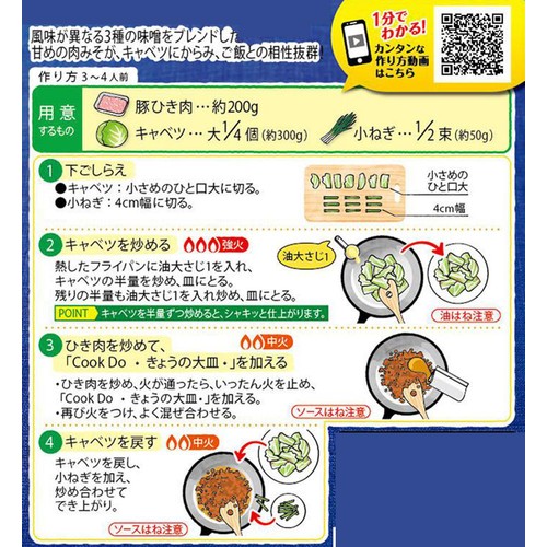 味の素 CookDo きょうの大皿 肉みそキャベツ用 甘から味噌炒め 3～4人前 100g