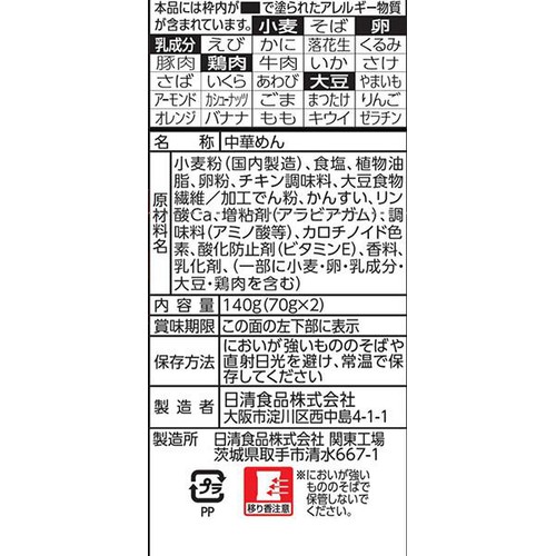 日清食品 日清ラ王 鍋用太ちぢれ 2玉入 140g