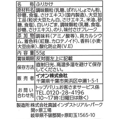 海苔とさけのふりかけ 55g トップバリュベストプライス