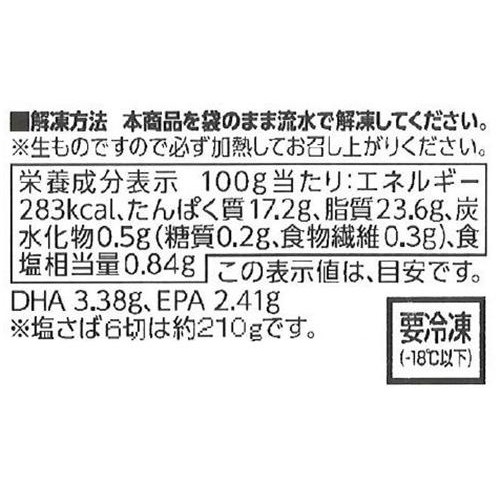 【冷凍】脂がのっておいしい切れてるさば うす塩味 腹骨取り 6枚(210g) トップバリュ