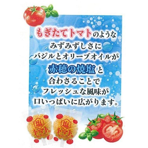 天乃屋 塩トマト味揚げせんべい 52g