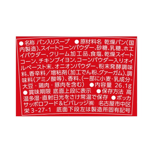 ポッカサッポロ じっくりコトコトこんがりパン 濃厚コーンポタージュ 26.1g
