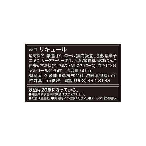 【在庫限り】久米仙 ゴジラサワーの素 500ml