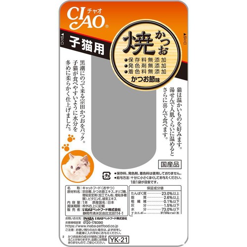 【ペット用】 いなば 焼かつお 子猫用 かつお味 1本