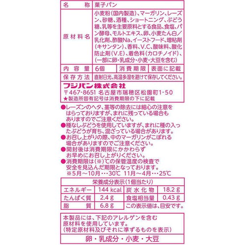 フジパン ネオフランスロールレーズン 6個入