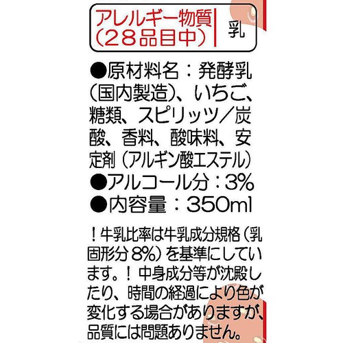 北海道クラフトチューハイ 苺ミルクサワー 350ml