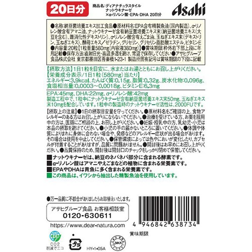 アサヒグループ食品 ディアナチュラスタイル ナットウキナーゼ x α−リノレン酸・EPA・DHA 20粒