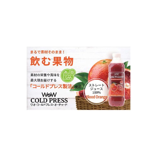 Wow-Food コールドプレス ストレートブラッドオレンジ 1000ml