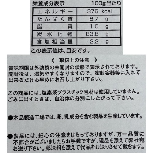関口醸造 お醤油屋さんのつけやき 40枚入