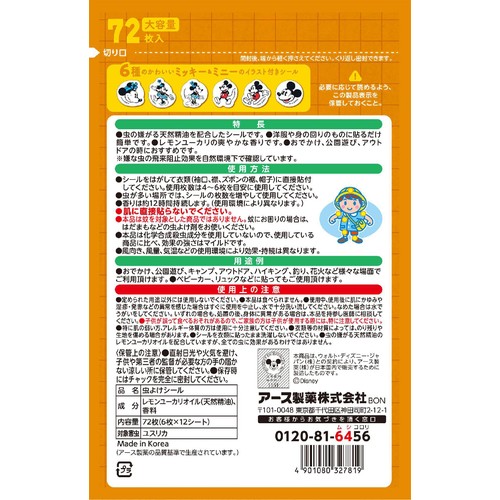 アース製薬 虫よけシール ミッキー&ミニー 72枚