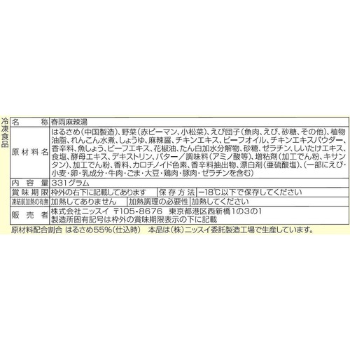 ニッスイ 春雨麻辣湯 【冷凍】 1人前(331g)