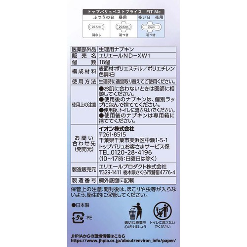 FiT Me 多い日夜用 羽つき 29cm 18個 トップバリュベストプライス