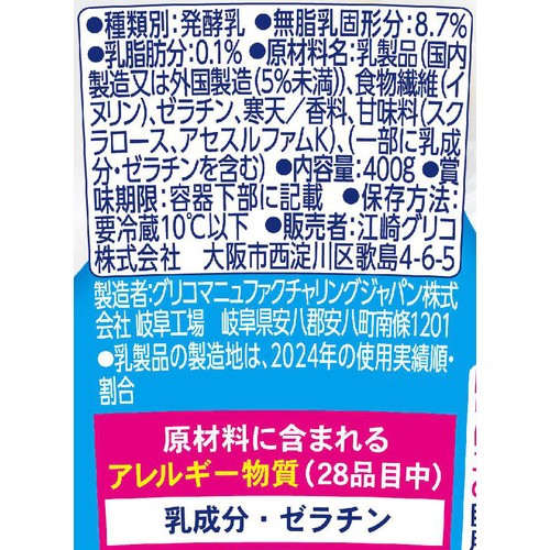グリコ BifiXヨーグルトαほんのり甘い脂肪ゼロ 400g