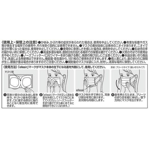大王製紙 エリエール マスク ムレ爽快 小さめ 30枚入