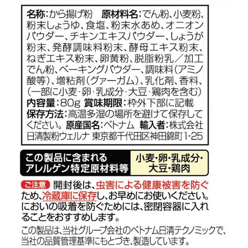 日清製粉ウェルナ 日清 秘伝のから揚げ粉 まろやかしょうゆ味 にんにく不使用 80g