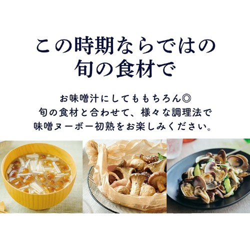 ひかり味噌 【冷蔵お届け】味噌ヌーボー初熟 400g