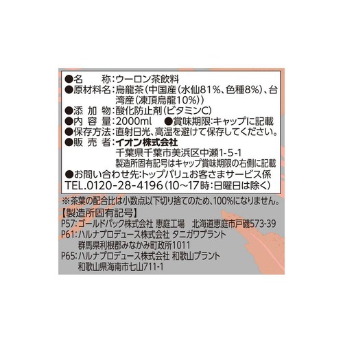 台湾凍頂烏龍茶入り 烏龍茶 1ケース 2000ml x 6本 トップバリュベストプライス