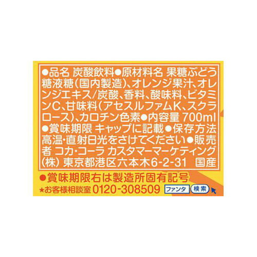 コカ・コーラ ファンタオレンジ 700ml