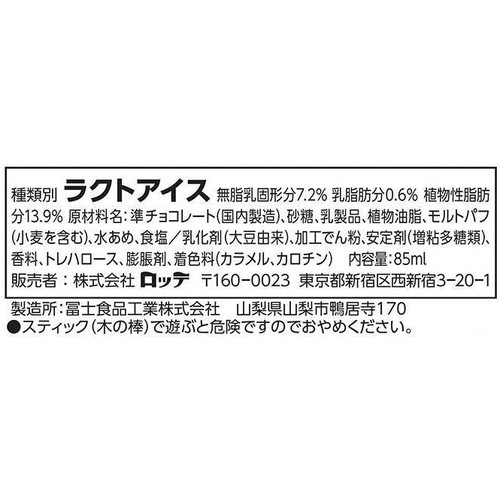 ロッテ バキバキ クランキー アイスバー 85ml