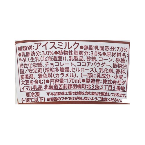 セコマ 北海道牛乳ソフトチョコ 170ml