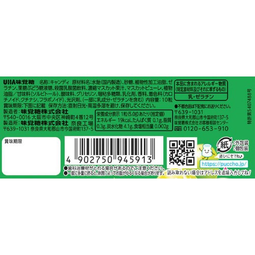 UHA味覚糖 ぷっちょスティック もちっとシャインマスカット 10粒入