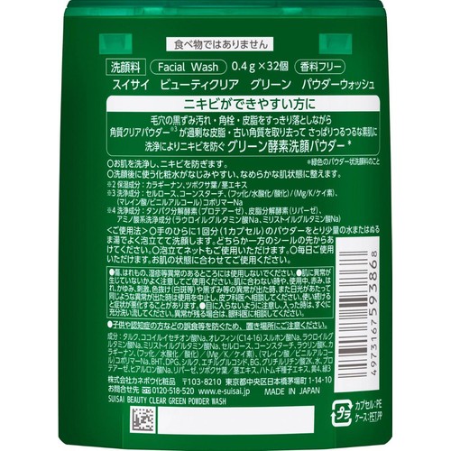 スイサイ ビューティクリア グリーン パウダーウォッシュ 32個
