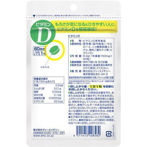 DHC ビタミンD 60日分