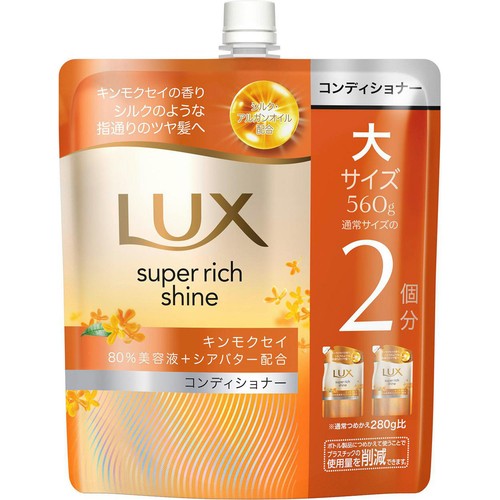 ユニリーバ ラックス スーパーリッチシャイン キンモクセイ コンディショナー つめかえ用 560g