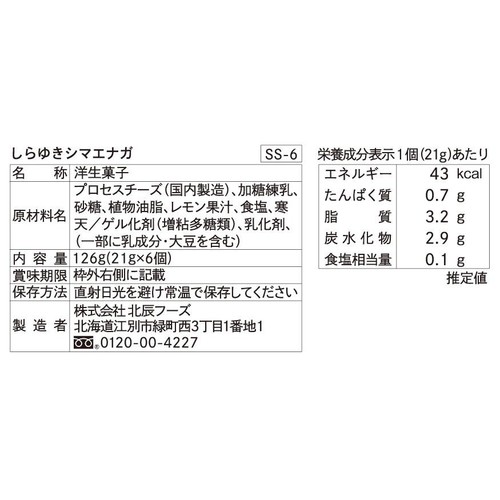 北辰フーズ しらゆきシマエナガ 6個入
