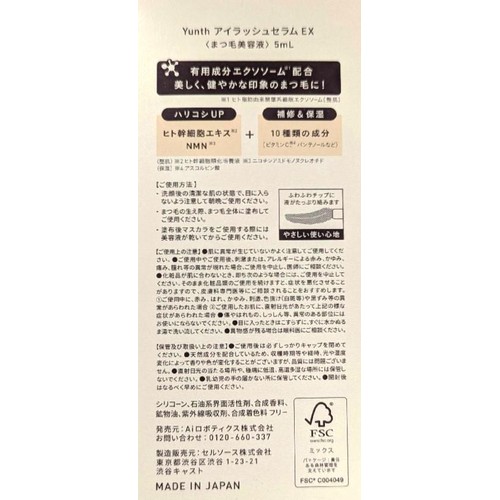 Yunth アイラッシュセラムEX 5mL
