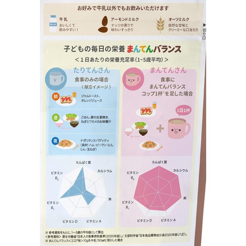 the kindest まんてんバランス　ココア味　新品未開封 the kindest （ カインデスト ） 子どものためのまんてん