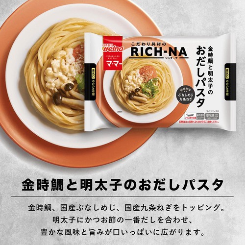 日清製粉ウェルナ マ・マー RICH-NA リッチーナ 金時鯛と明太子のおだしパスタ【冷凍】 260g