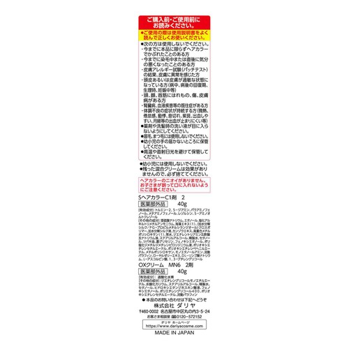 ダリヤ サロンドプロ 無香料ヘアカラー早染めクリーム 2 より明るいライトブラウン 80g