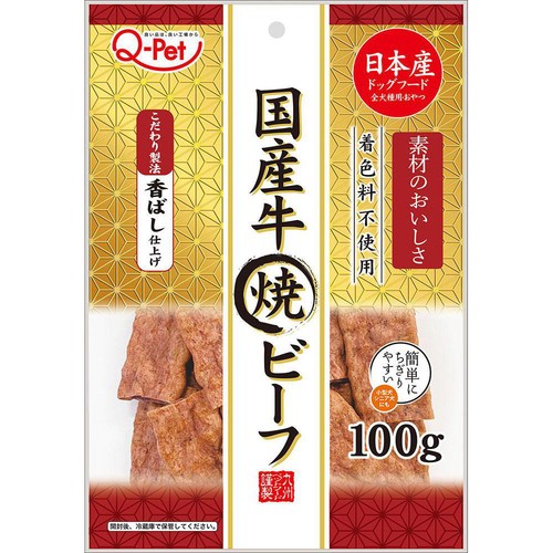 【ペット用】 九州ペットフード 国産牛 焼ビーフ 100g