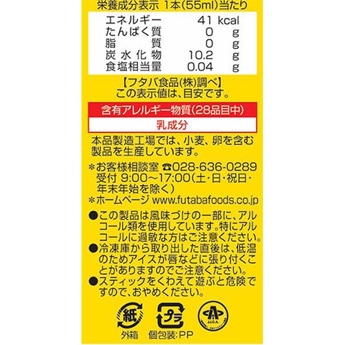 フタバ食品 サクレレモンバーマルチ 55ml x 6本入