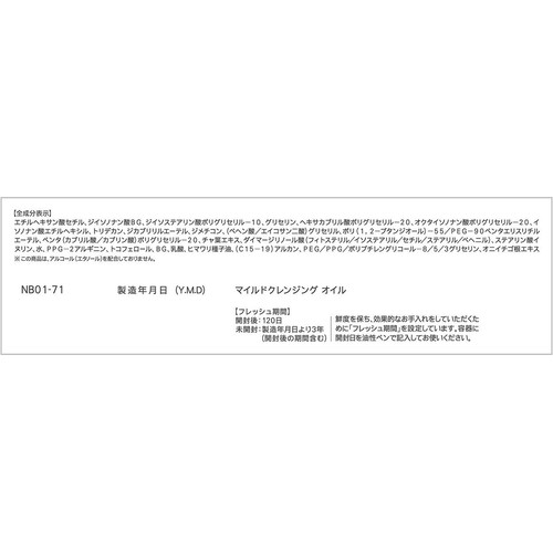 ファンケル マイルドクレンジングオイル  120mL
