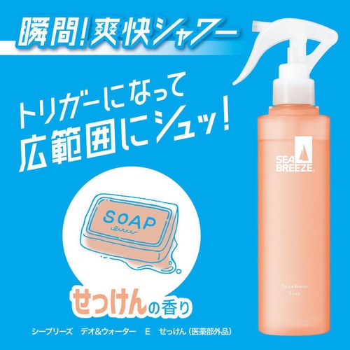 ファイントゥデイ シーブリーズ デオ&ウォーター E せっけん (医薬部外